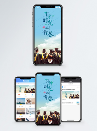 青春时光手机海报配图图片