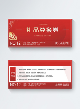 红色礼品兑换券图片