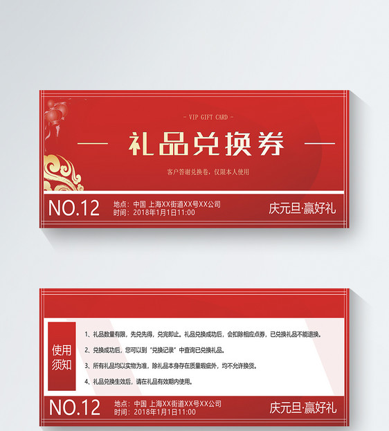 红色礼品兑换券