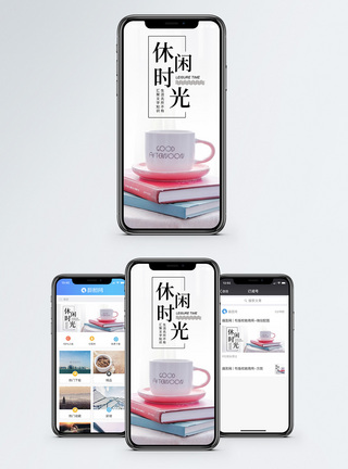 读书学习工作休闲时光手机海报配图模板