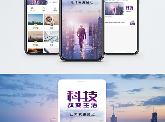 科技手机海报配图图片
