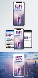 科技手机海报配图图片