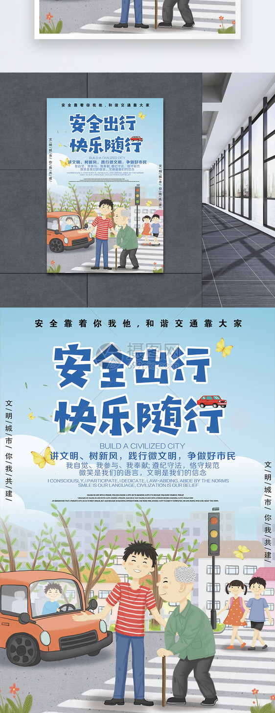 文明出行宣传海报