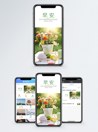 安静早安手机海报配图模板