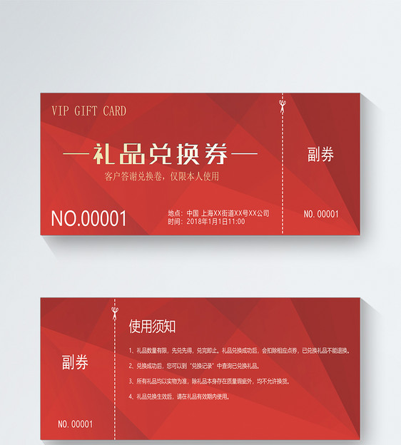 礼品兑换券