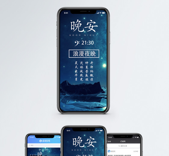晚安手机海报配图图片