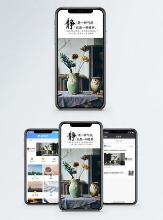 禅意生活禅意手机海报配图模板