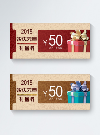 50元优惠券50元礼品券模板