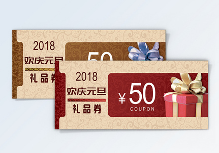 50元礼品券高清图片