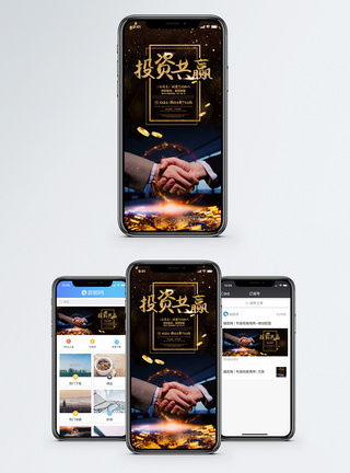 谨慎金融投资手机海报配图模板