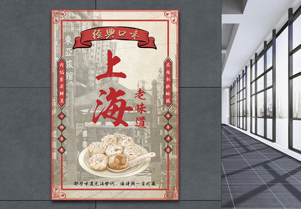 民国上海小笼包海报图片