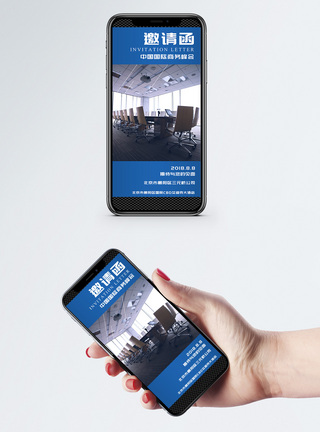 电脑会议室商务会议邀请函模板