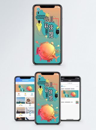科技少儿馆手机海报配图图片