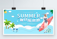 夏日乐悠悠展板图片