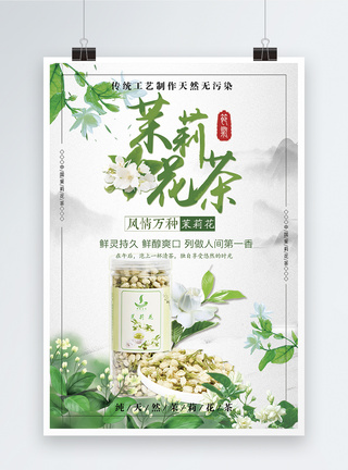 茉莉花茶海报图片