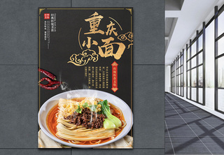 重庆小面美食海报面食高清图片素材