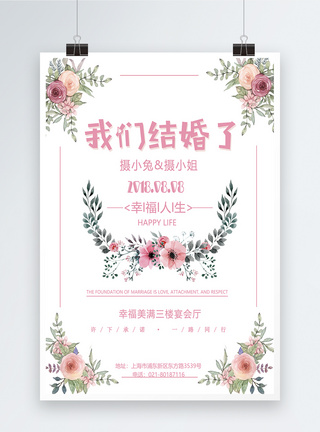 我们结婚了婚礼海报图片