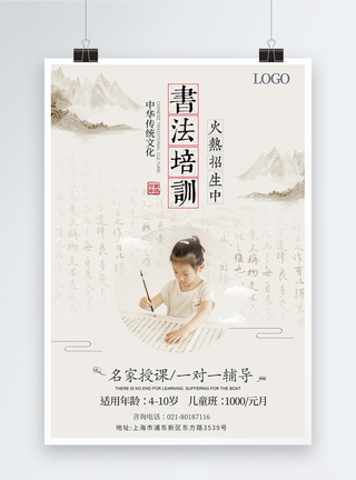 中华文化书法培训招生海报模板