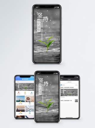 发芽坚持手机海报配图模板