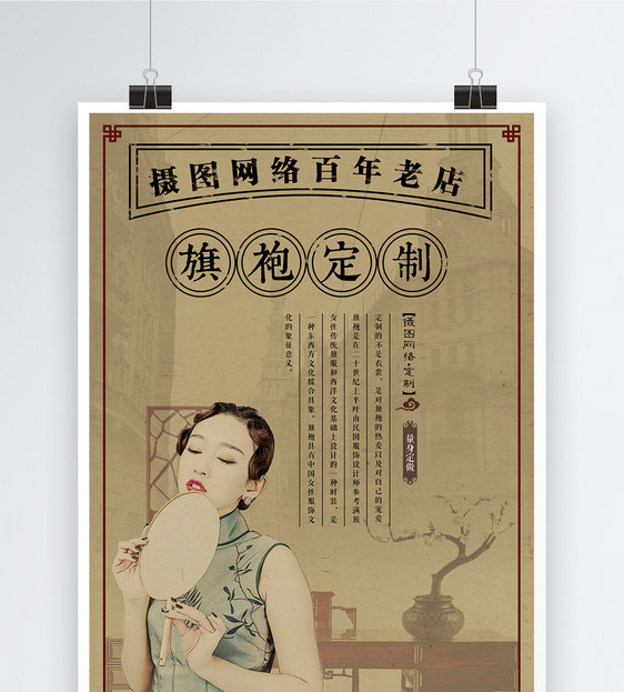 民国风旗袍定制海报