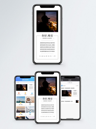 晚安日签手机海报配图图片
