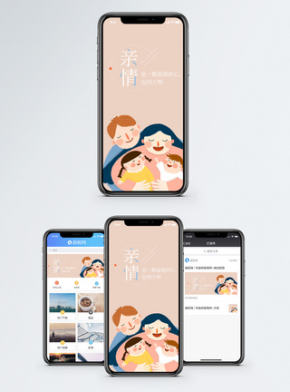 温暖家人亲情手机海报配图模板