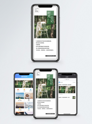日记心情日签手机海报配图模板