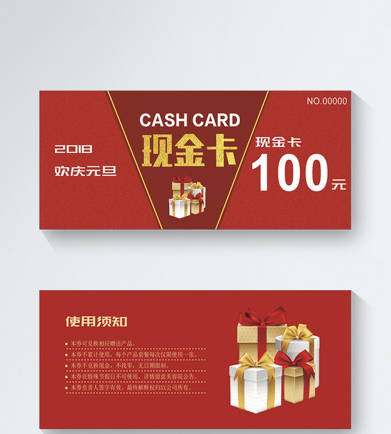 100元现金卡