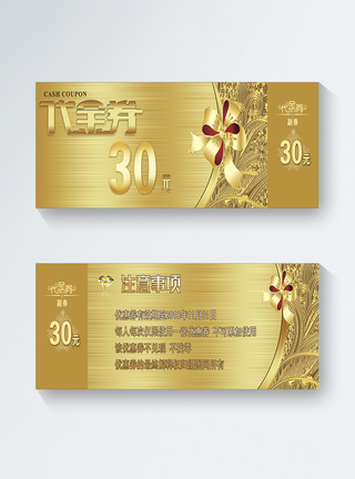 30元金色代金券图片