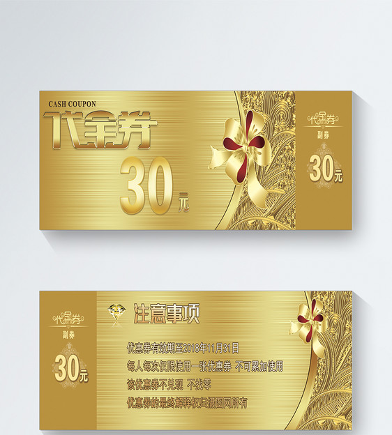 30元金色代金券