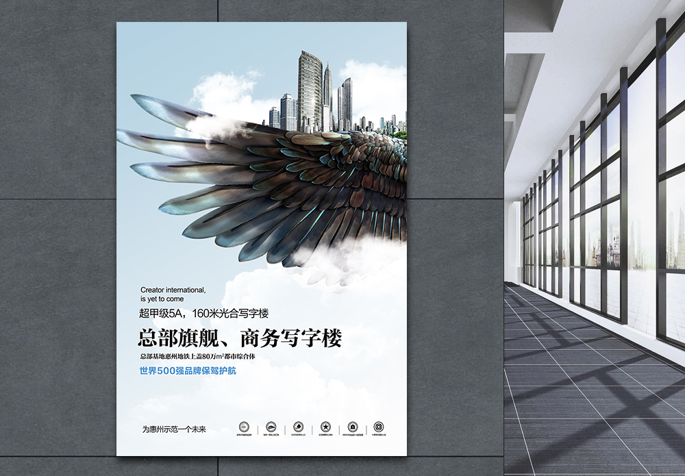 凌空甲级写字楼商务写字楼地产海报模板