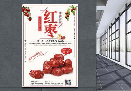 红枣美食餐饮海报图片