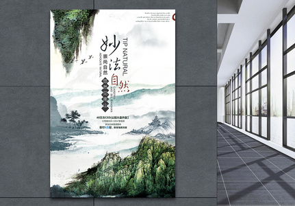 中国风山水地产别墅宣传海报图片
