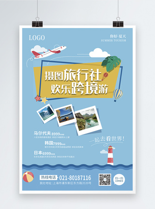跨境旅游跨境出国旅行海报模板