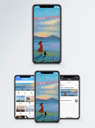 思念背影原地等你手机海报配图模板