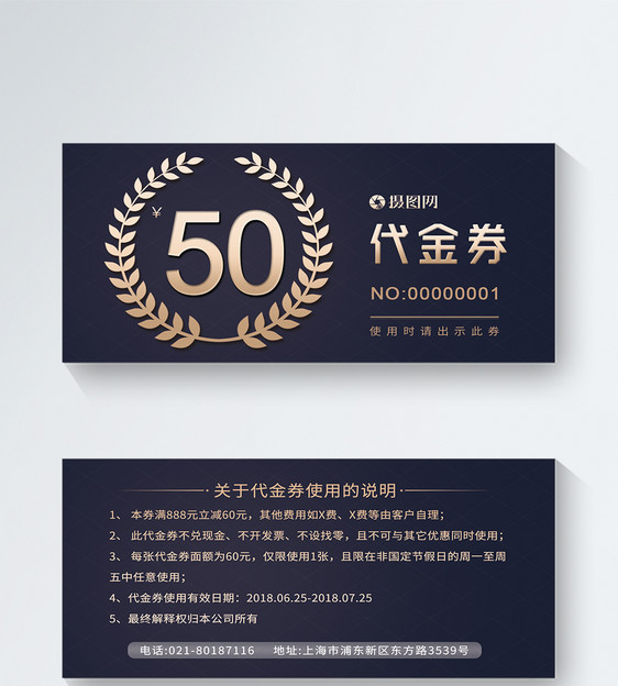 50元代金券