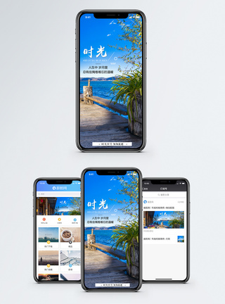 休闲时光时光岁月手机海报配图模板