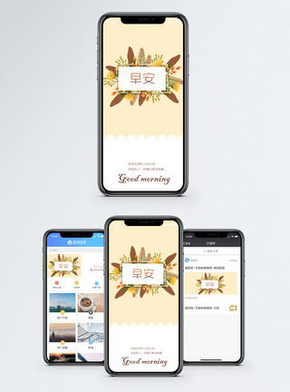 早安手机海报配图图片