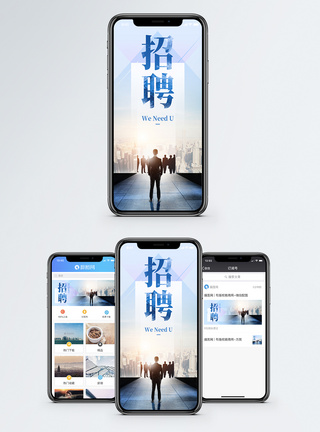 招工人才招聘手机海报配图模板