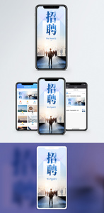 人才招聘手机海报配图图片