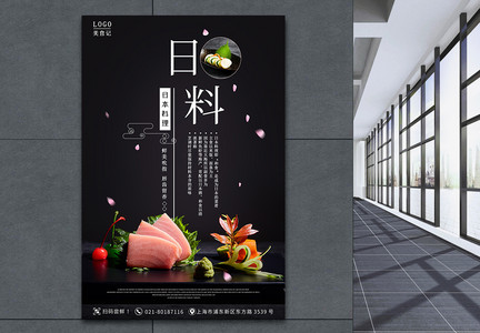 日本料理餐饮海报图片