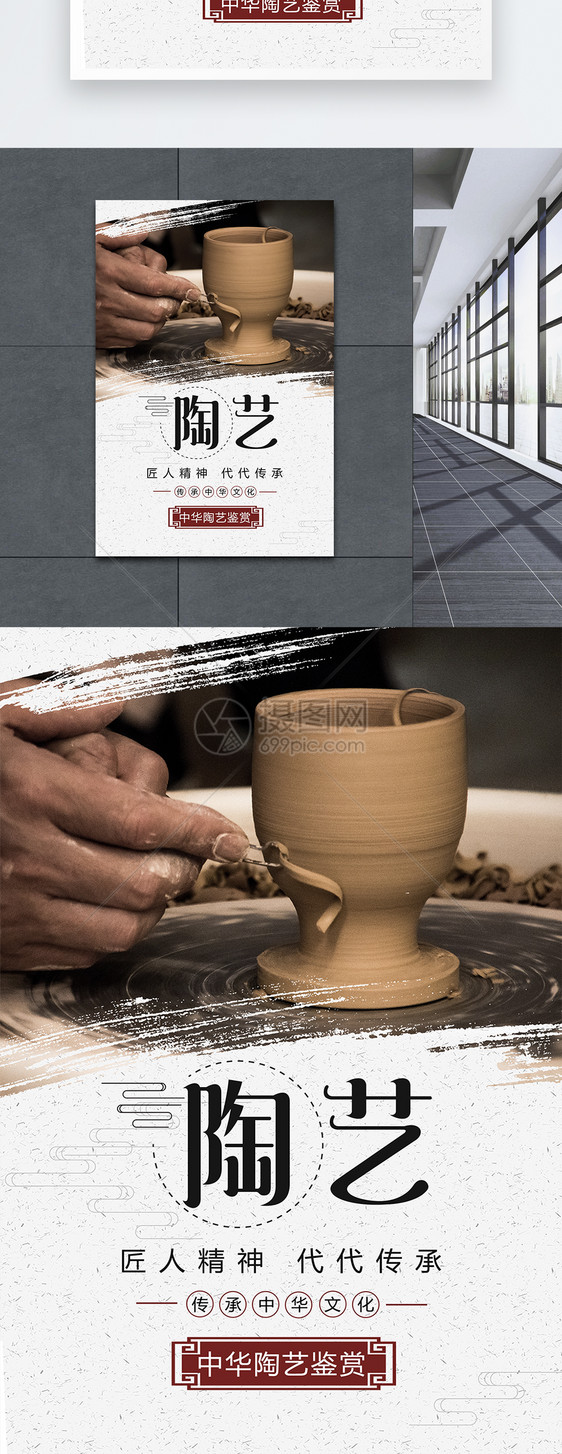 陶艺手工海报