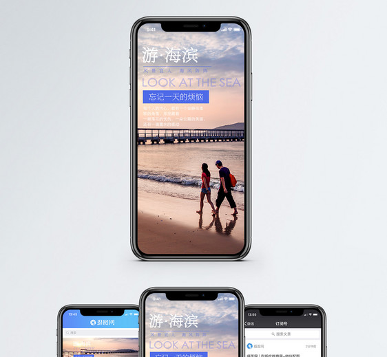 海滨之旅手机海报配图图片