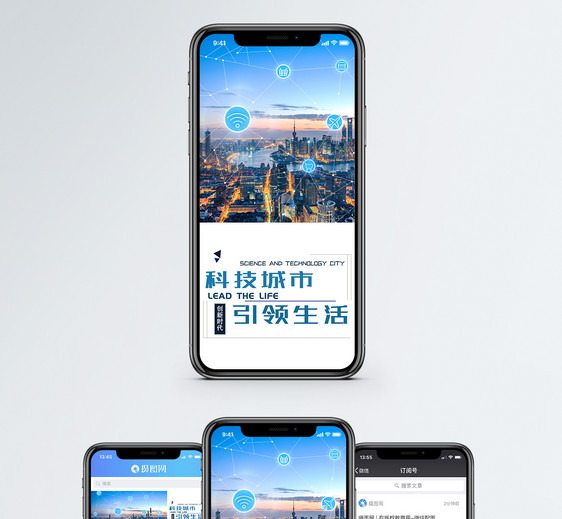 科技城市手机海报配图图片