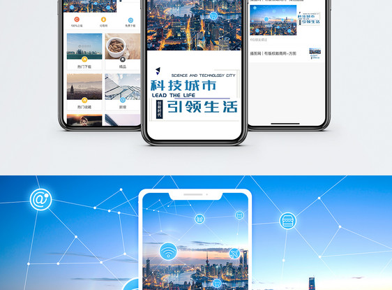 科技城市手机海报配图图片