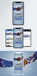 企业协作手机海报配图图片