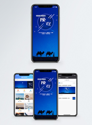 骆驼晚安手机海报配图模板