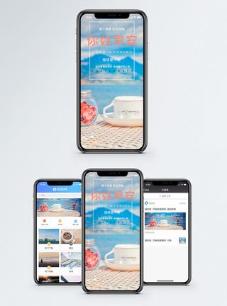 悠闲早安手机海报配图模板