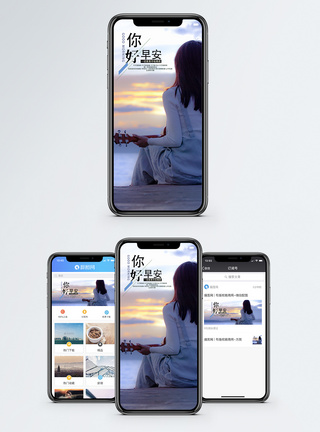 吉他早安手机海报配图模板