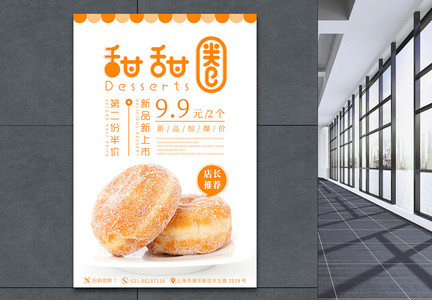 甜甜圈餐饮海报图片